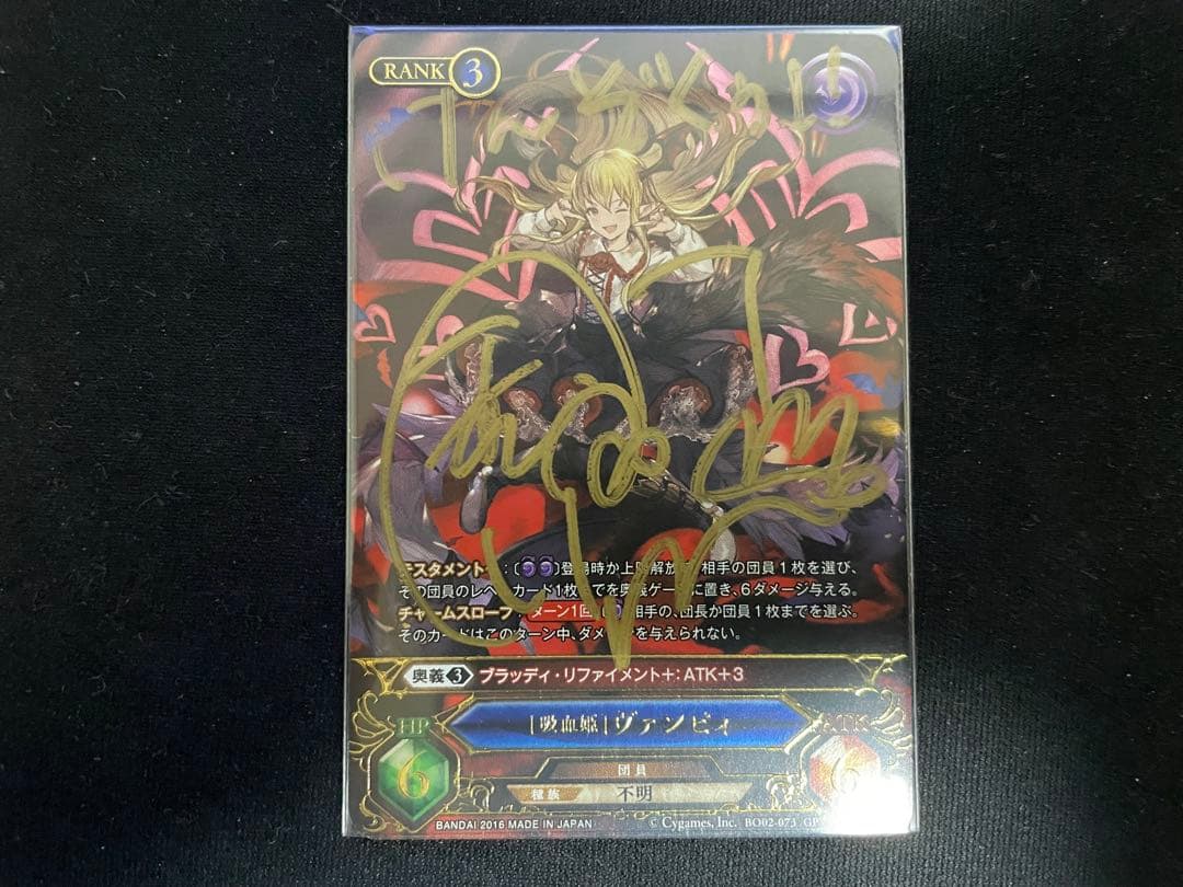 グラブルTCG ヴァンピィ　直筆サイン
