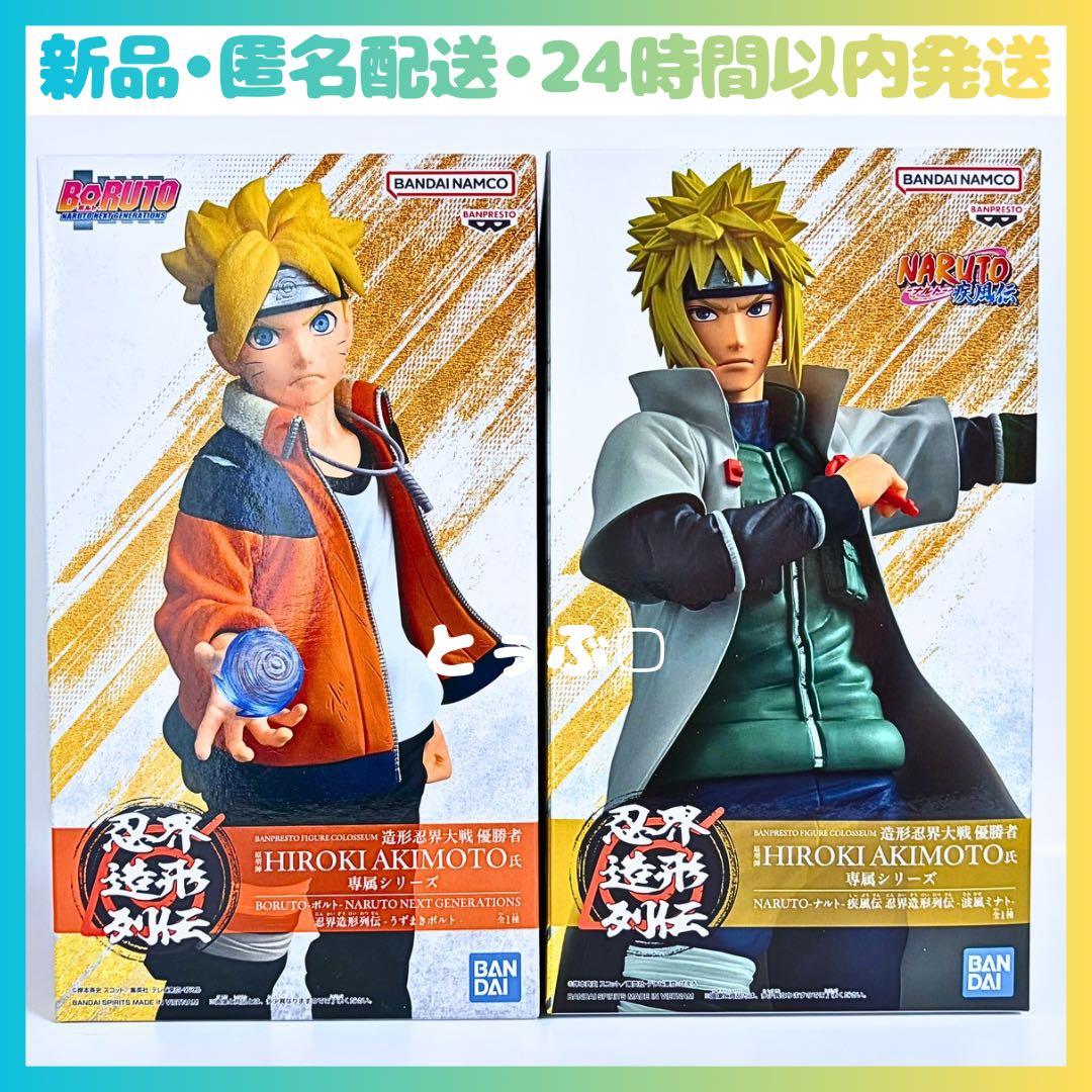 新品】忍界造形列伝 NARUTO BORUTO うずまきボルト 波風ミナト - メルカリ
