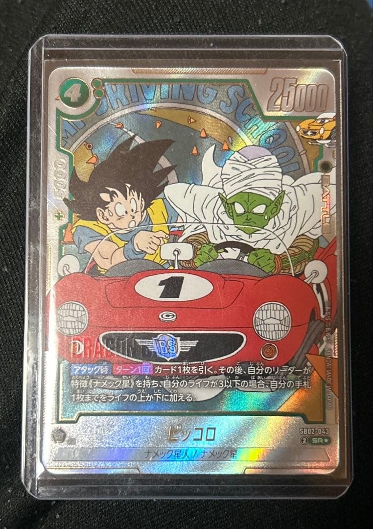 ドラゴンボールフュージョンワールド02　ピッコロ　マンガブースター 抽選販売】ドラゴンボールスーパーカードゲーム FW MANGA BOOSTER 02