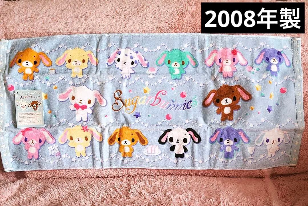希少レア　シュガーバニーズ　フェイスタオル　2008年製 平成レトロ　サンリオ 新品 当時物 レア sanrio サンリオ シュガーバニーズ まとめ売り