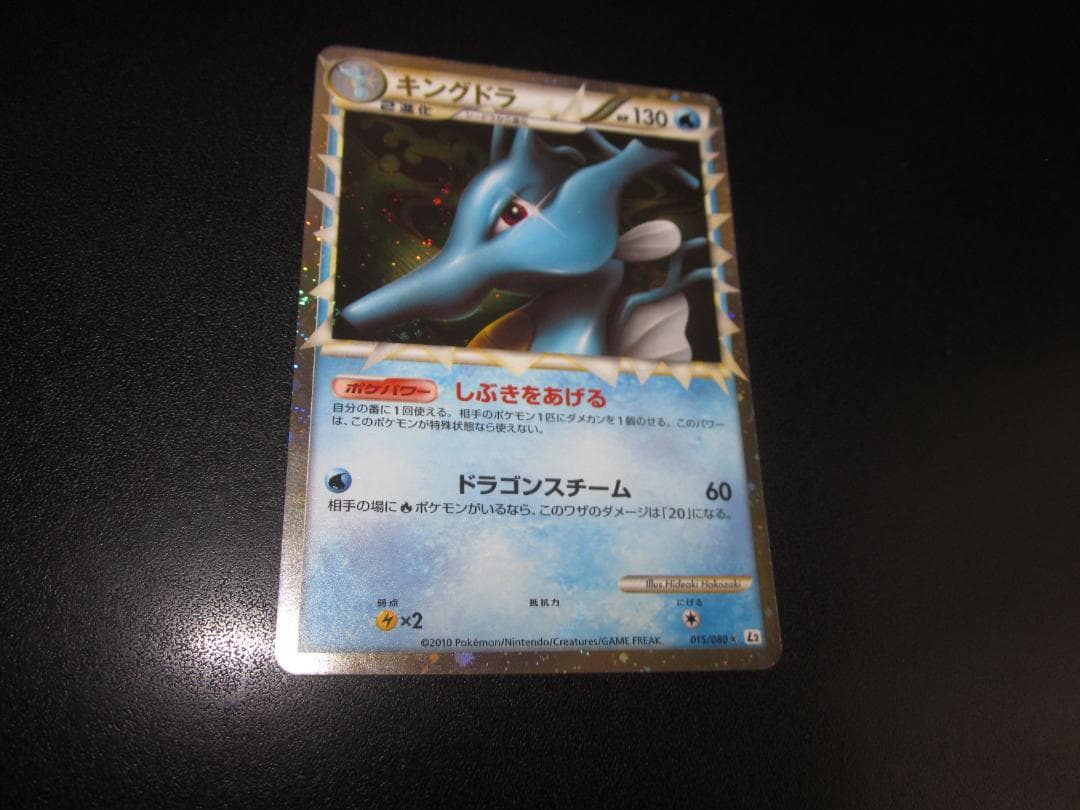 ポケモン キングドラ 015/080 整理番号、ps-2