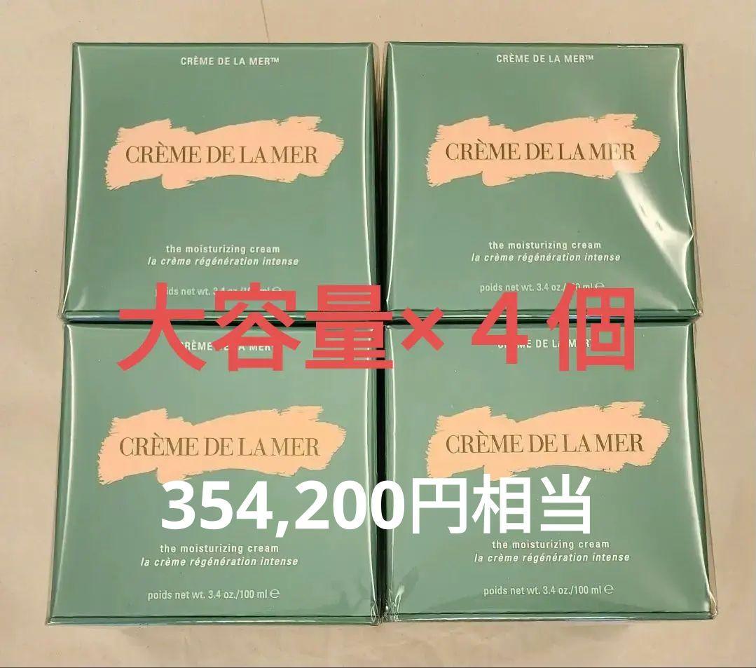 CRÈME DE LA MER クリーム・ド・ラ・メール 100ml 4個セット