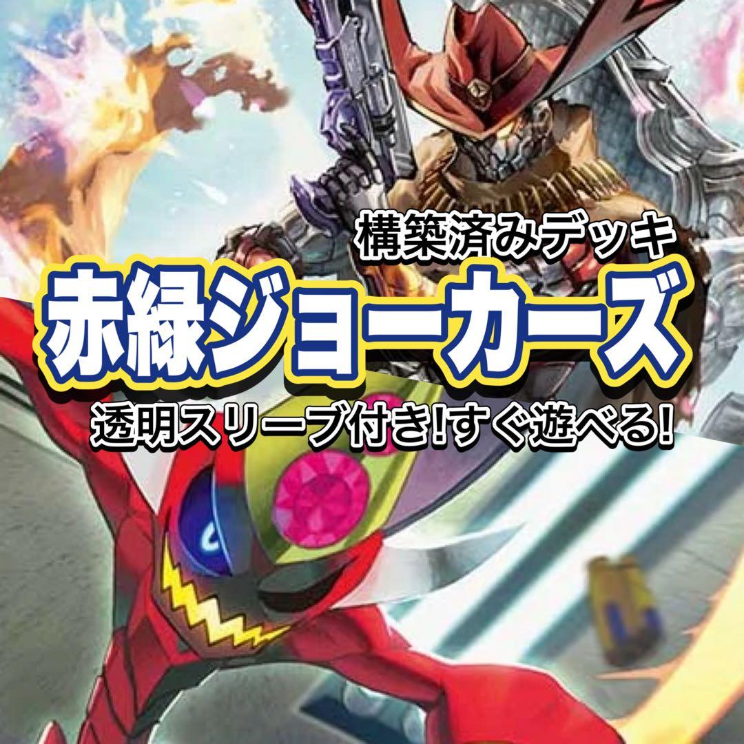 デュエマ デッキ【赤緑ジョーカーズ】格安デッキ 構築済みデッキ A162