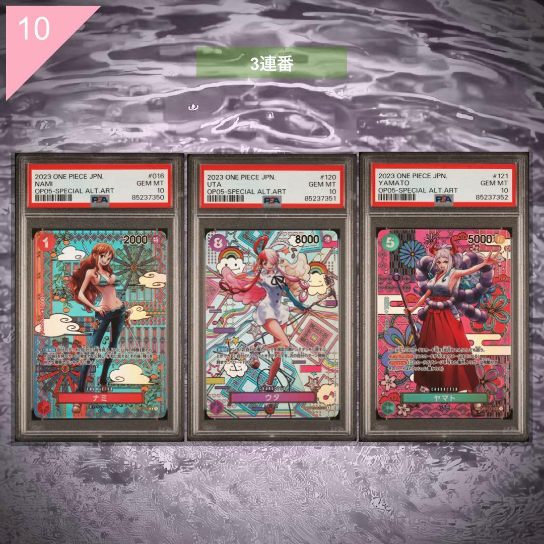 【PSA10】★3連番★ ワンピース 新時代の主役 ナミ ウタ ヤマト #858