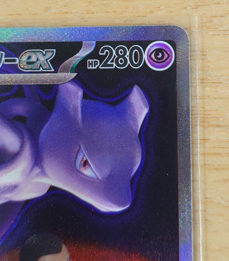 ポケモンカード ロケット団のミュウツーex 237/193 SAR 1枚 ホロ抜
