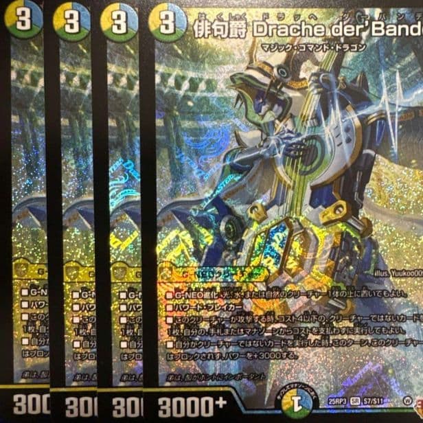 俳句爵Dracheder'Bande 俳句爵ドラッヘダーバンデ 4枚 - メルカリ