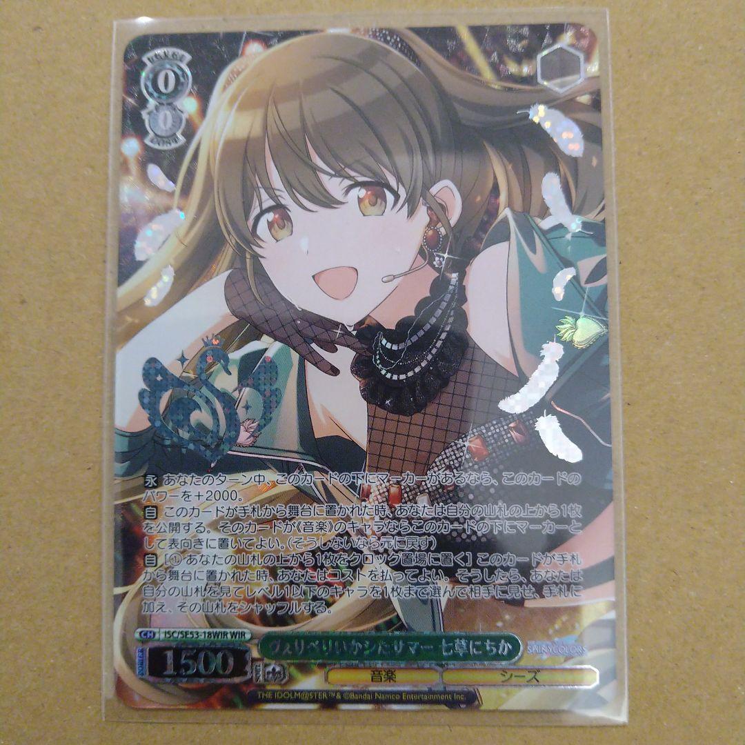 七草にちか シャニマス WIR ヴァイスシュヴァルツ プレミアムブースタ