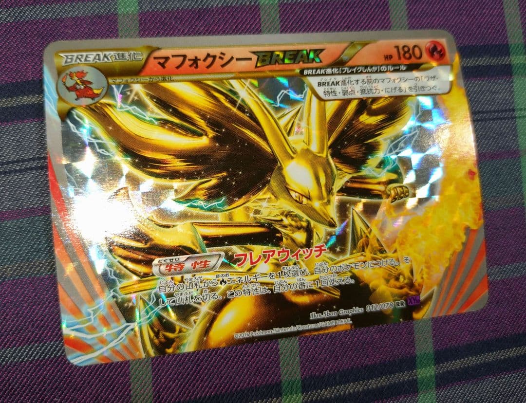 ポケモン マフォクシー BREAK 012 078 フレアウィッチ - メルカリ