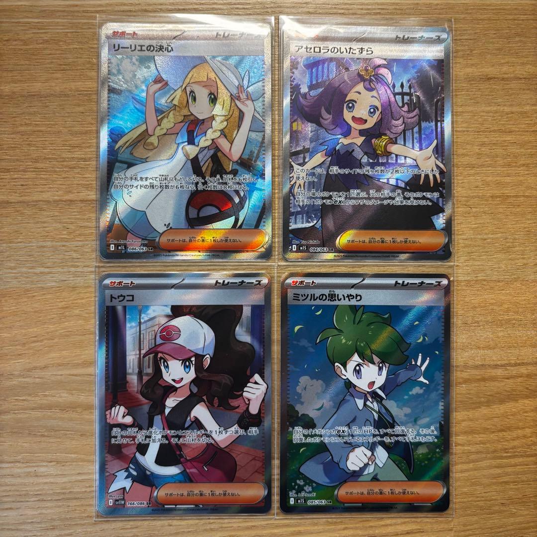 リーリエの決心　アセロラのいたずら　トウコ　ミツルの思いやり　SR 4枚セット