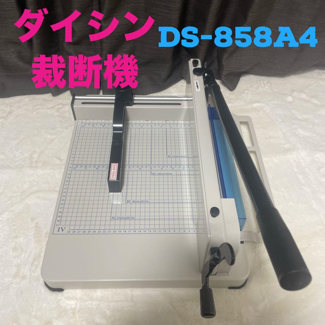 ダイシン商業　業務用　ペーパーカッター DS-858A4 17kg 裁断機