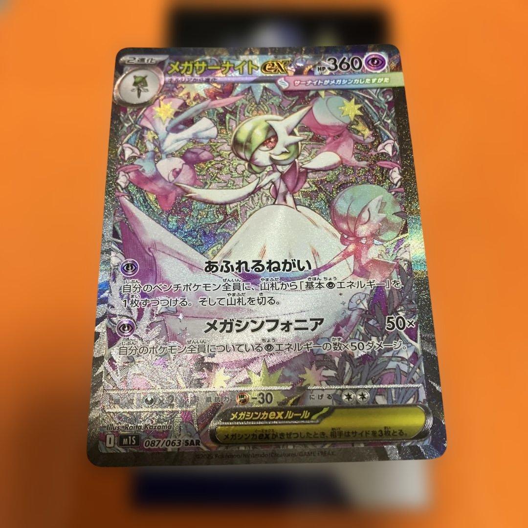 ポケモンカード　サーナイトex SAR 087/063