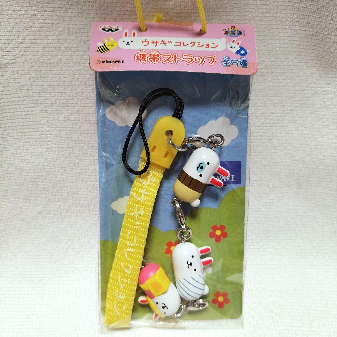 激レア ウサギコレクション 携帯 ストラップ チャーム 平成レトロ 当時