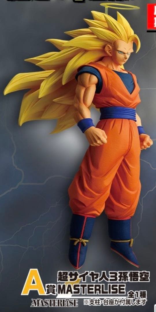 一番くじ ドラゴンボール　Ａ賞　スーパーサイヤ人３孫悟空