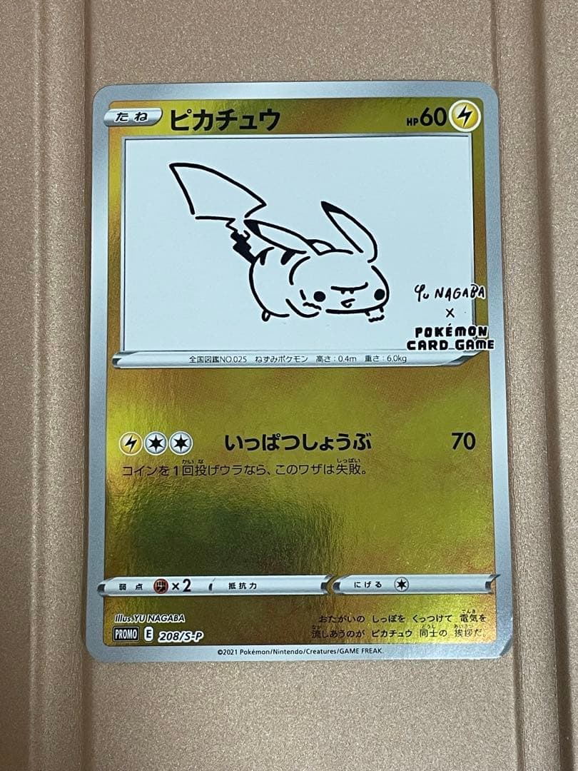 YU NAGABA ピカチュウ 開封済み 長場雄 プロモ - メルカリ
