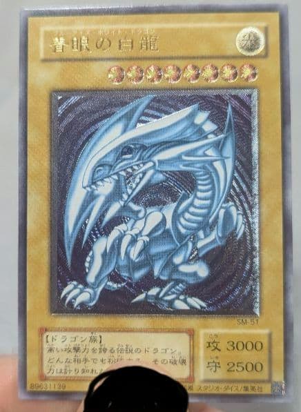 N*p様 遊戯王OCG 青眼の白龍 SM-51 レリーフ ほぼ完品 青眼の白龍/レリーフ【モンスター】《SM-51》 ブルーアイズホワイト