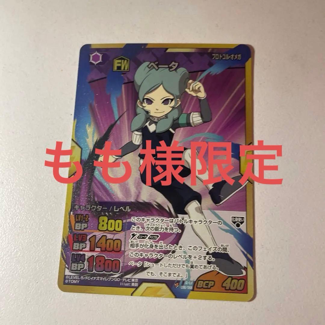 イナズマイレブンGOトレーディングカードゲーム ベータ5枚セット