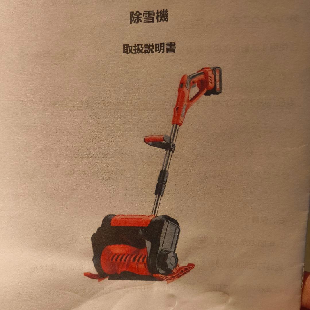除雪機 バッテリー2個付き