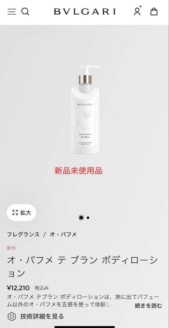 BVLGARI オ•パフメ テ ブラン ボディーローション300ml