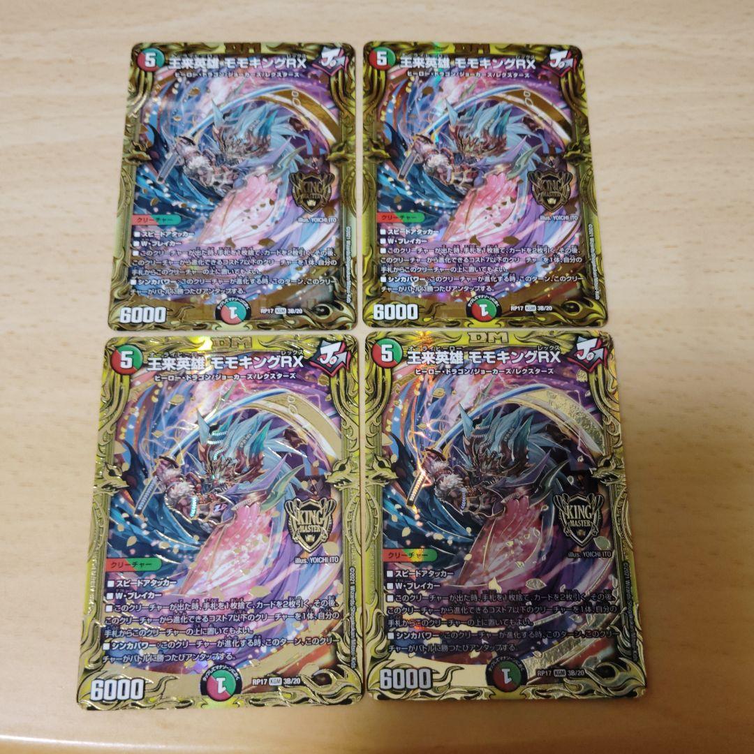 デュエルマスターズ　王来英雄モモキングrx b ４枚セット