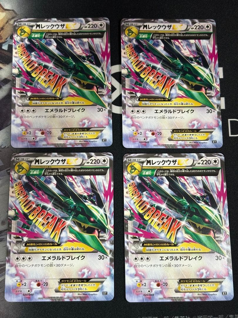MレックウザEX 4枚セットノーマル