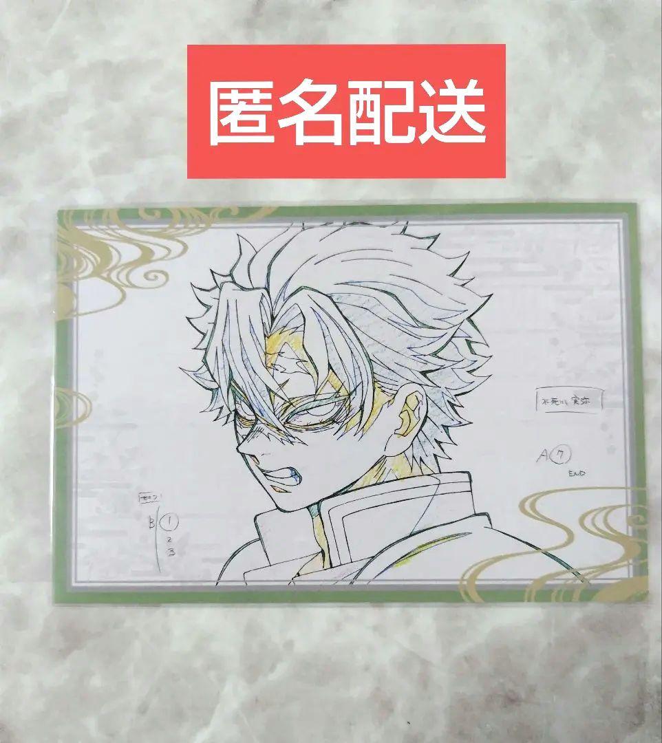 鬼滅 ダイニング おすそ分け ポストカード 実弥 - メルカリ