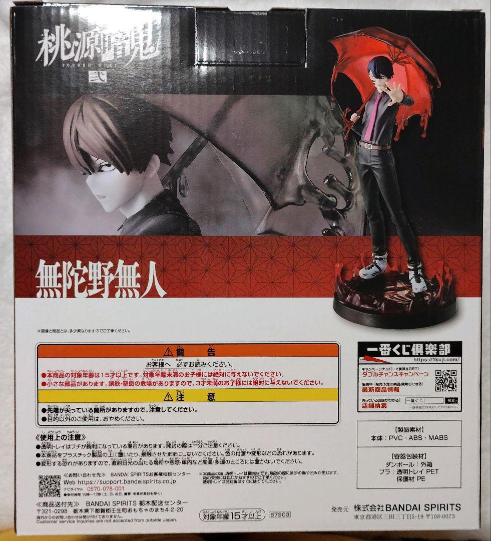 桃源暗鬼 一番くじ 弐 無陀野 無人 フィギュア ラストワン賞 ラスト