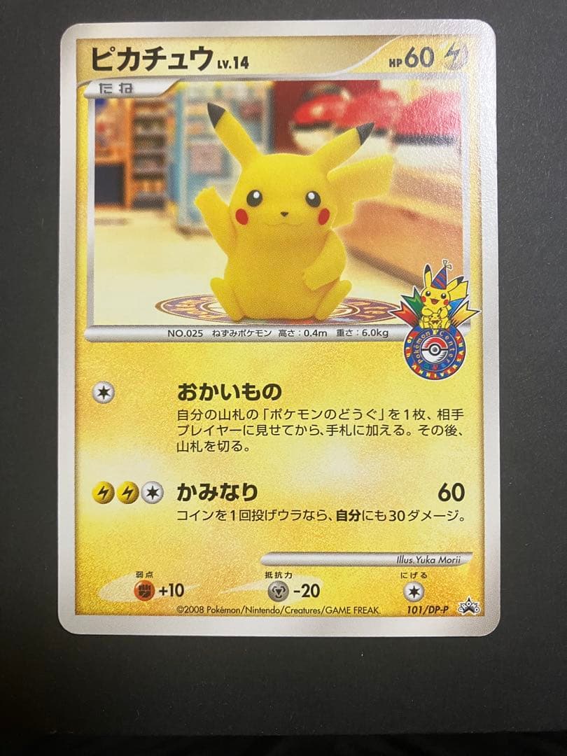 【レモン様】ピカチュウ PROMO DPプロモーションカード 101/DP-P