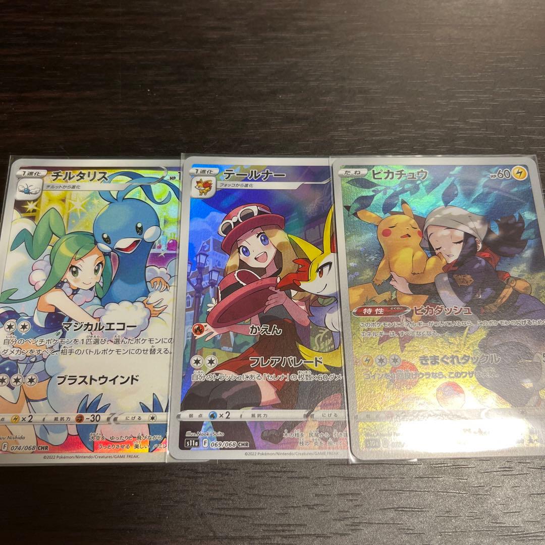 ポケカ チルタリス テールナー ピカミュウ CHR - メルカリ