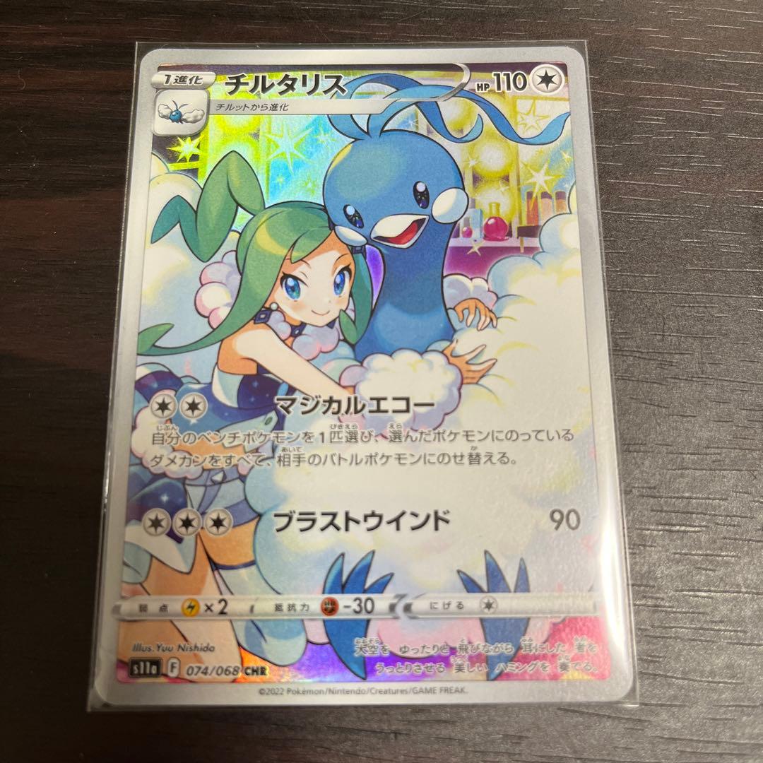 ポケカ チルタリス テールナー ピカミュウ CHR - メルカリ