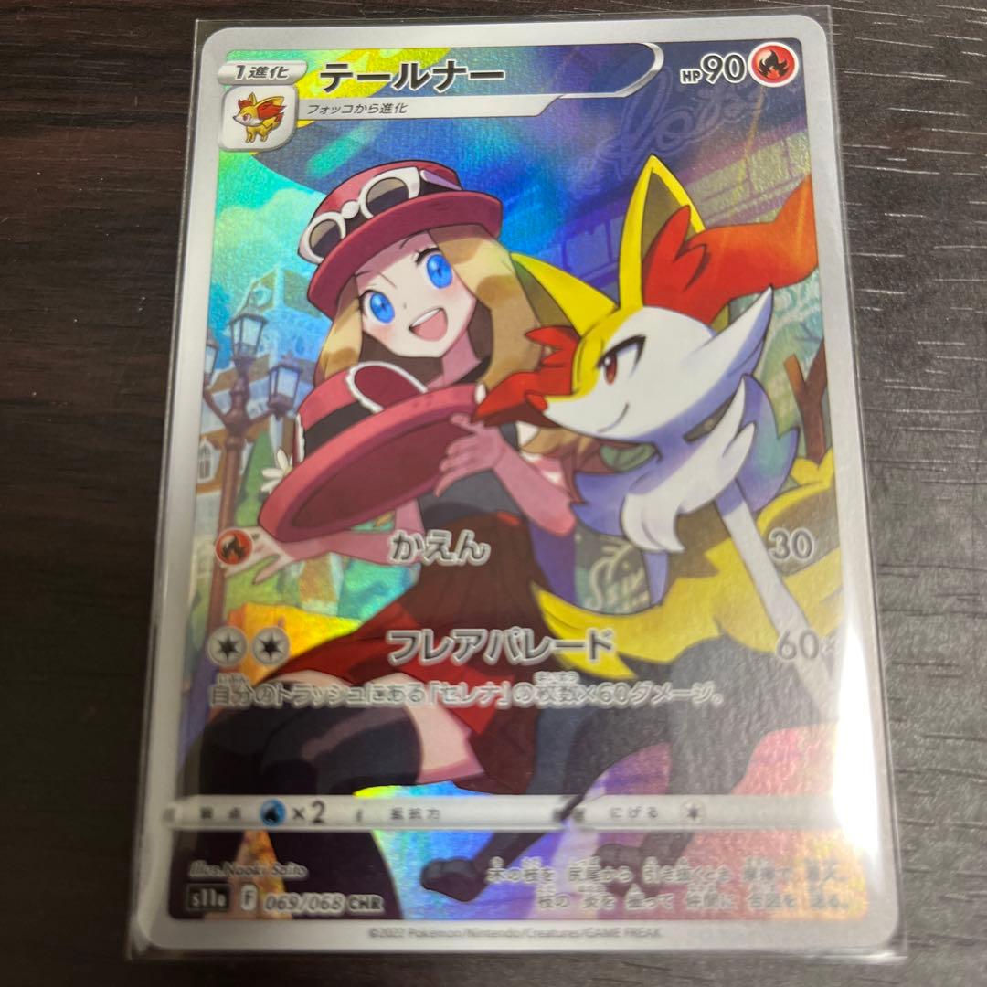 ポケカ チルタリス テールナー ピカミュウ CHR - メルカリ