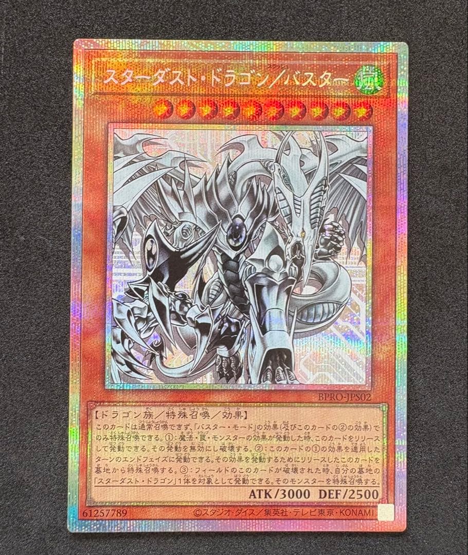 【匿名配送】スターダストドラゴン/バスター　プリズマティックシークレットレア