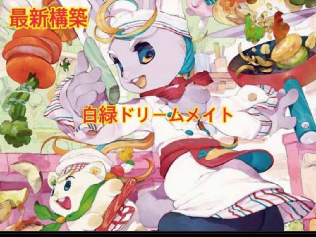 白緑ドリームメイトデッキ