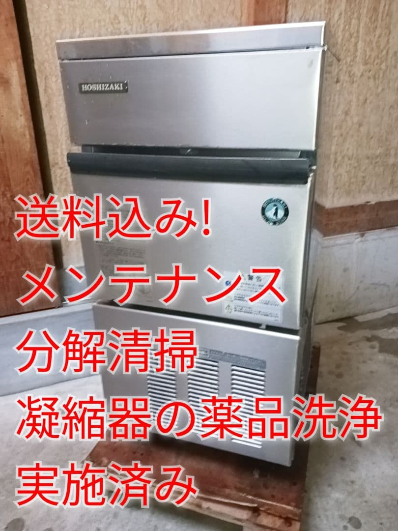 ホシザキ　業務用製氷機　IM-25L-1 ホシザキ電機 25Kg製氷機 IM－25L－1 - 無限堂東京店