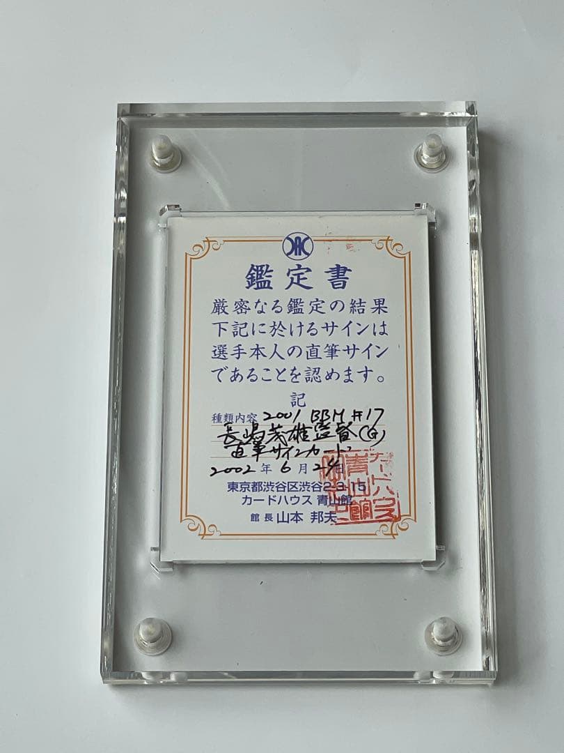 長嶋茂雄直筆サインカードShigeo Nagashima auto 巨人 - メルカリ