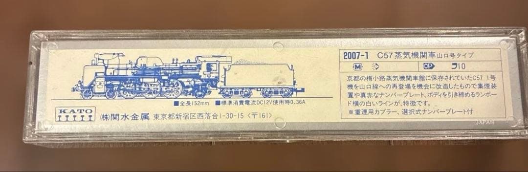 鉄道模型 KATO C57 山口号タイプ 【2007-1】 Nゲージ - メルカリ