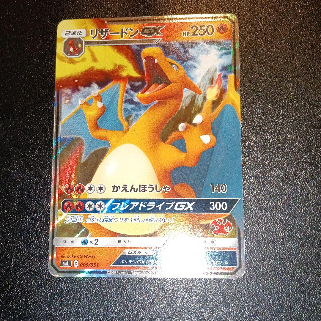 リザードンGX SML サン＆ムーン ファミリーポケモンカードゲーム 009/…