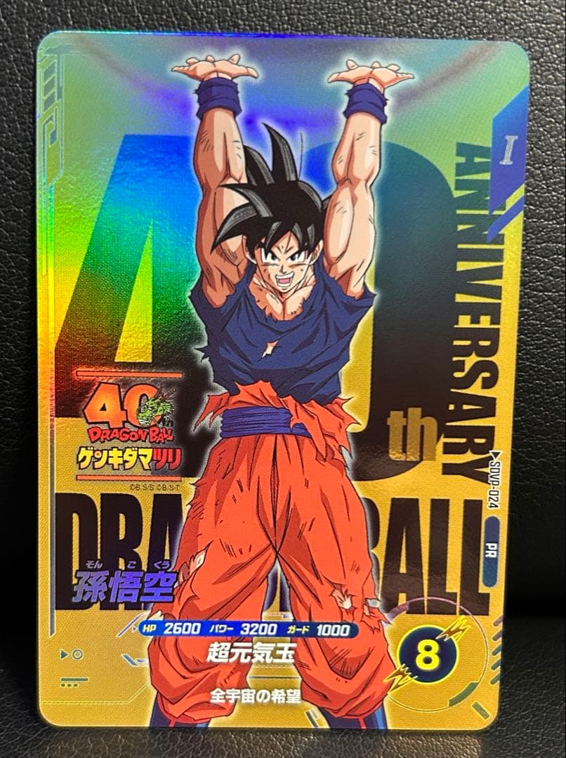 ➀ドラゴンボール スーパーダイバーズSDVP-024 孫悟空 ゲンキダマツリ