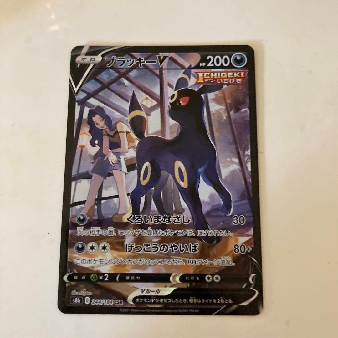 ブラッキーV CSR S8b VMAXクライマックス 244/184 - メルカリ