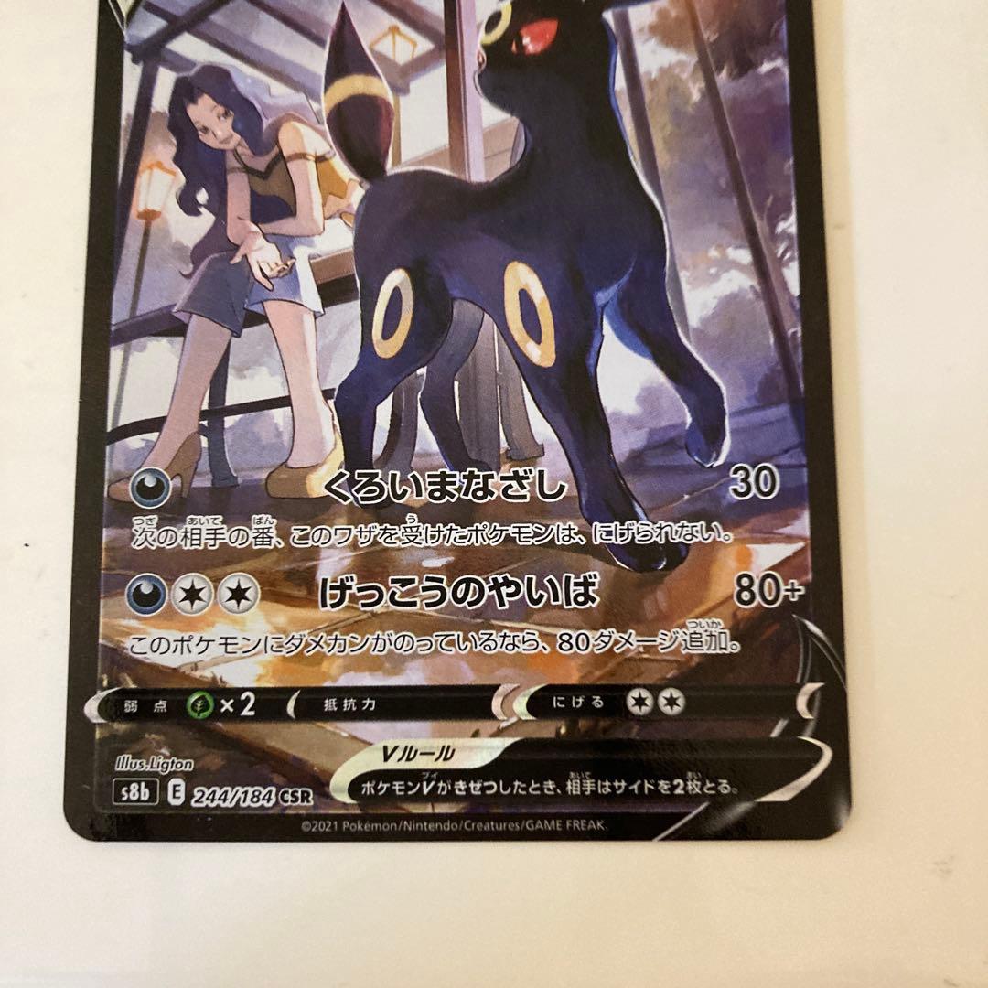 ブラッキーV CSR S8b VMAXクライマックス 244/184 - メルカリ