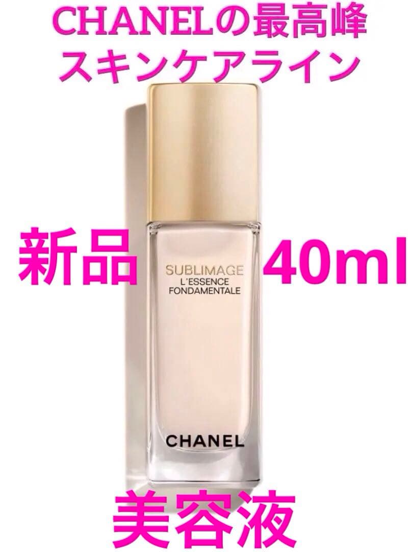 CHANEL最高峰ライン★ サブリマージュ レサンス フォンダモンタル★40ml