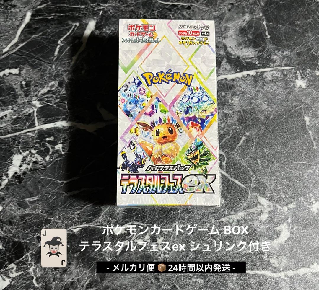 ポケモンカード テラスタルフェスex BOX シュリンク付き 匿名配送 即日発送