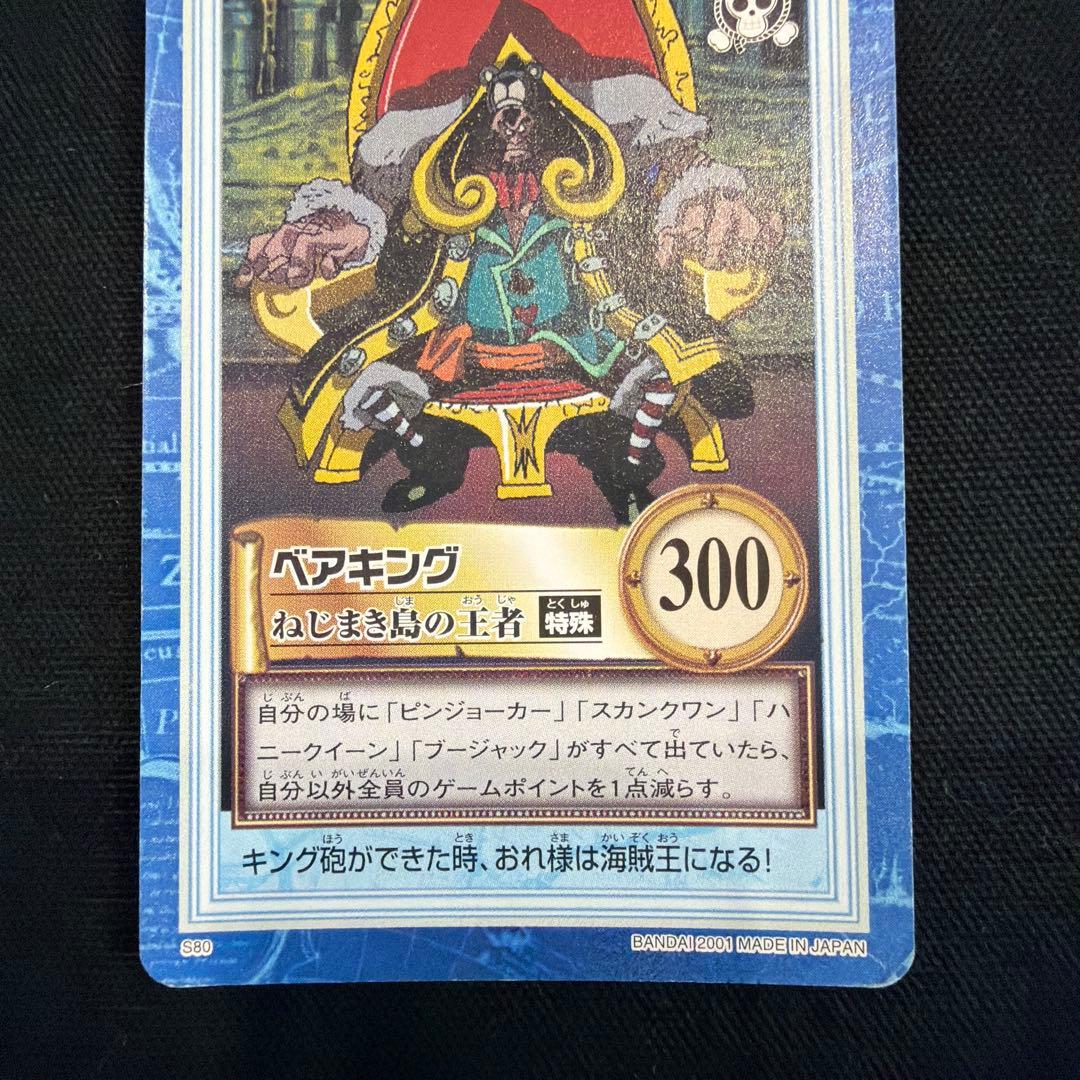 ワンピースカードダスハイパーバトル ベアキング2枚セット キラ 当時物