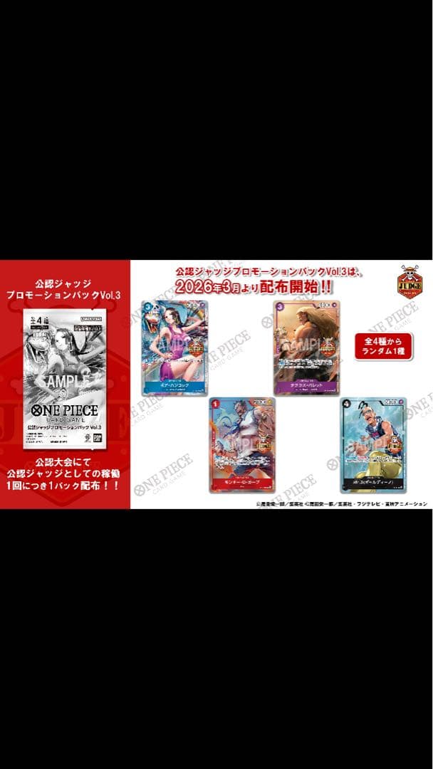 ワンピースカード 公認ジャッジ プロモーションパックVol.3 - メルカリ