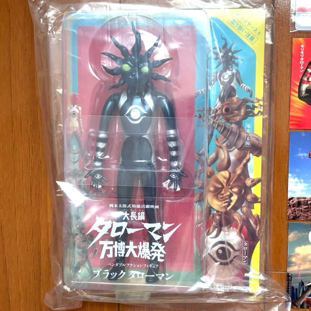 タローマン 万博大爆発 ブラックタローマン フィギュア おまけ付