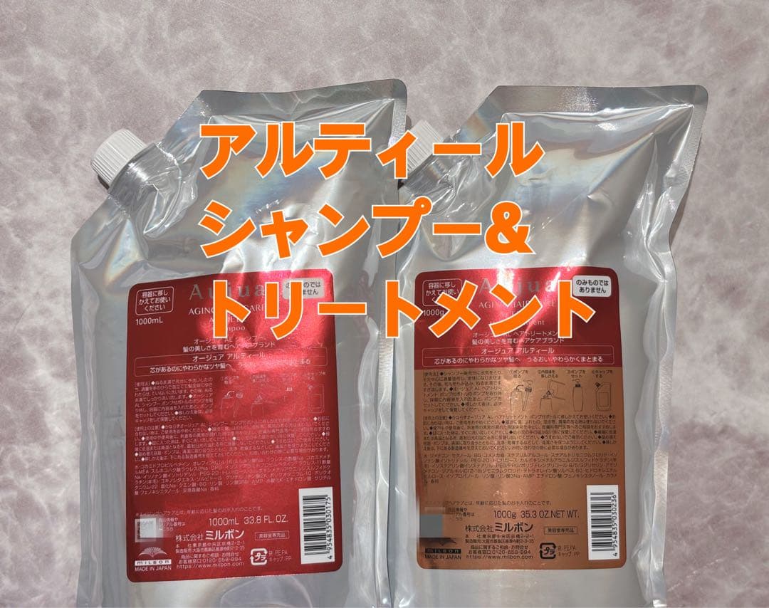 オージュア アルティール シャンプー&トリートメント