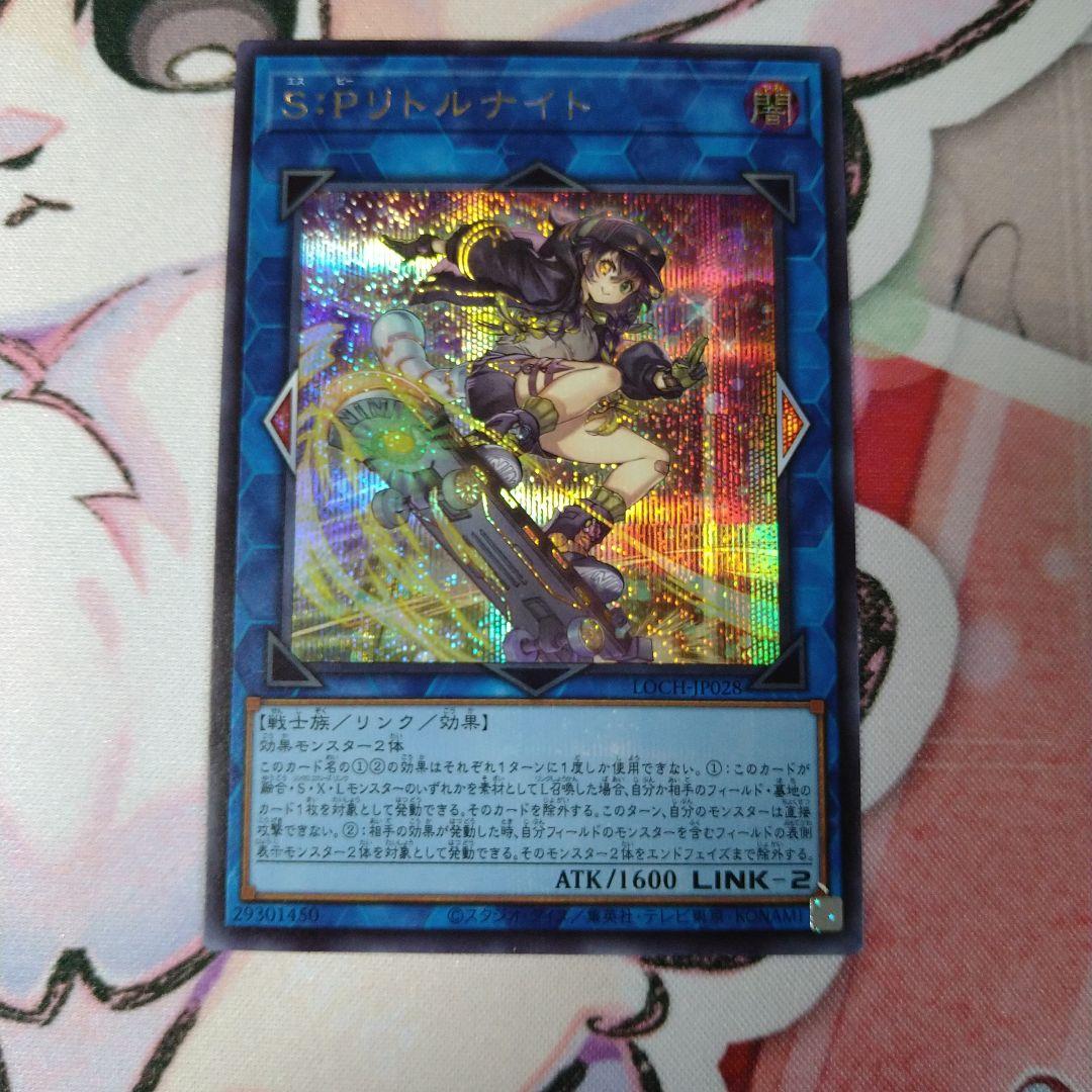 S・P リトルナイト シークレット - メルカリ