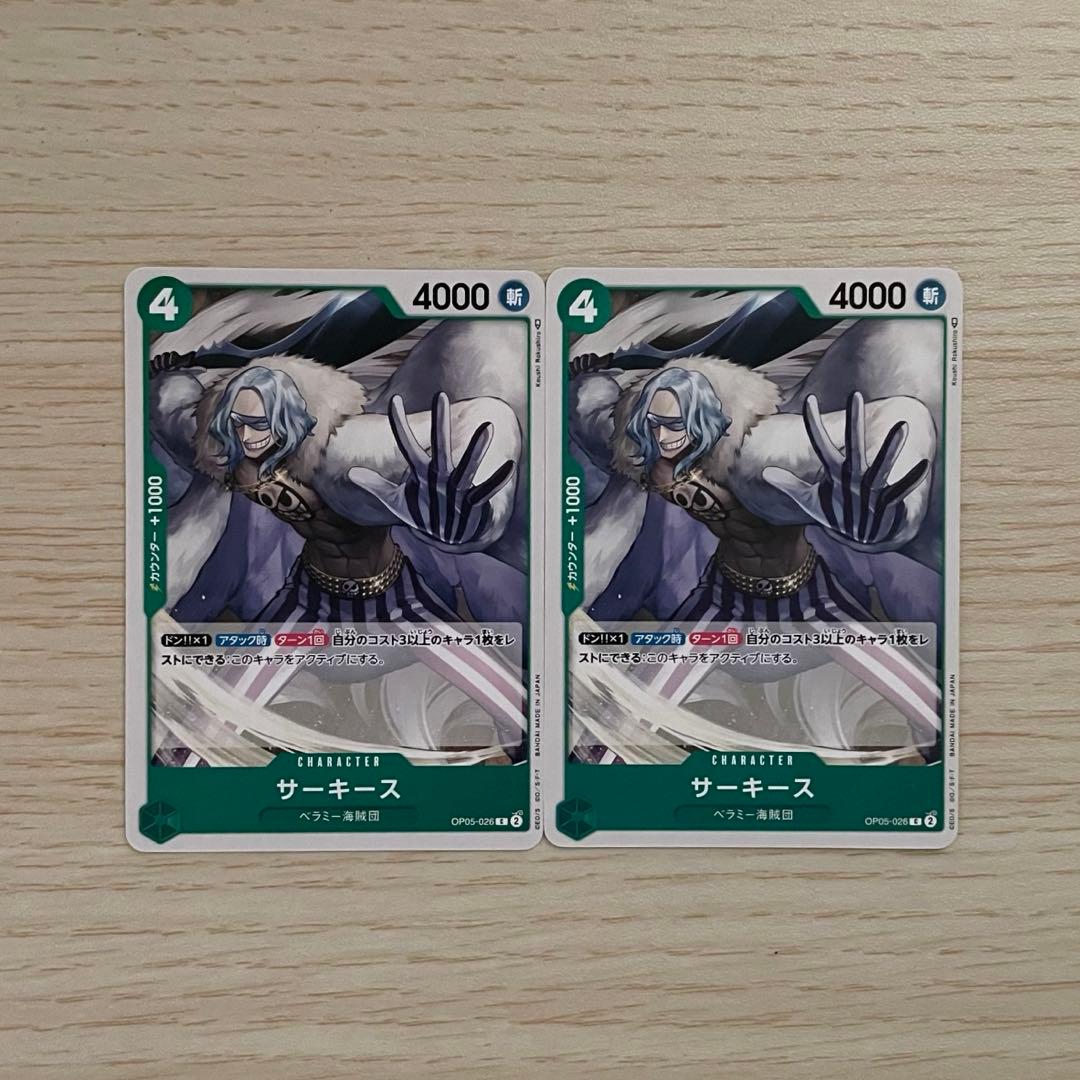 サーキース×2枚 緑C 新時代の主役OP05-026 - メルカリ