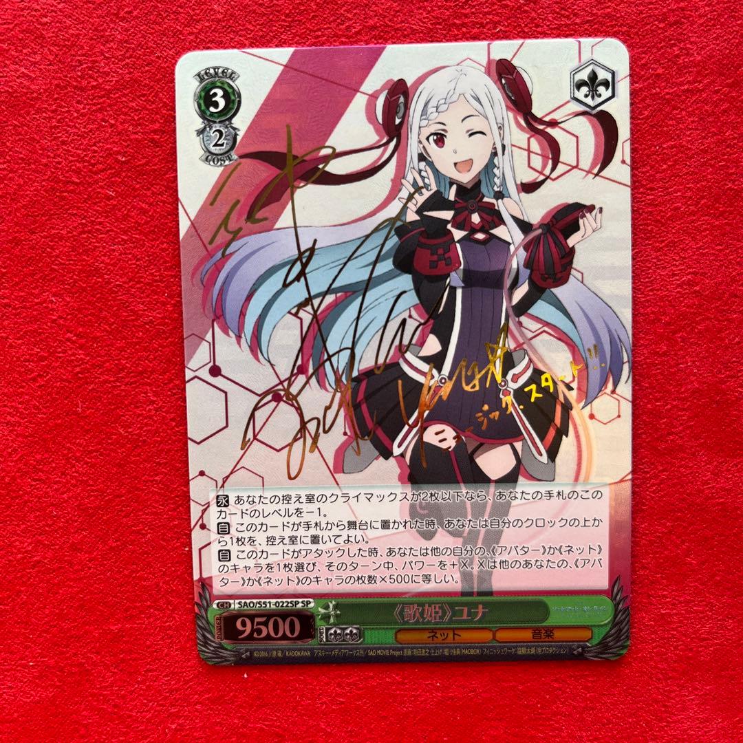 ヴァイスシュヴァルツ 歌姫 ユナ サイン