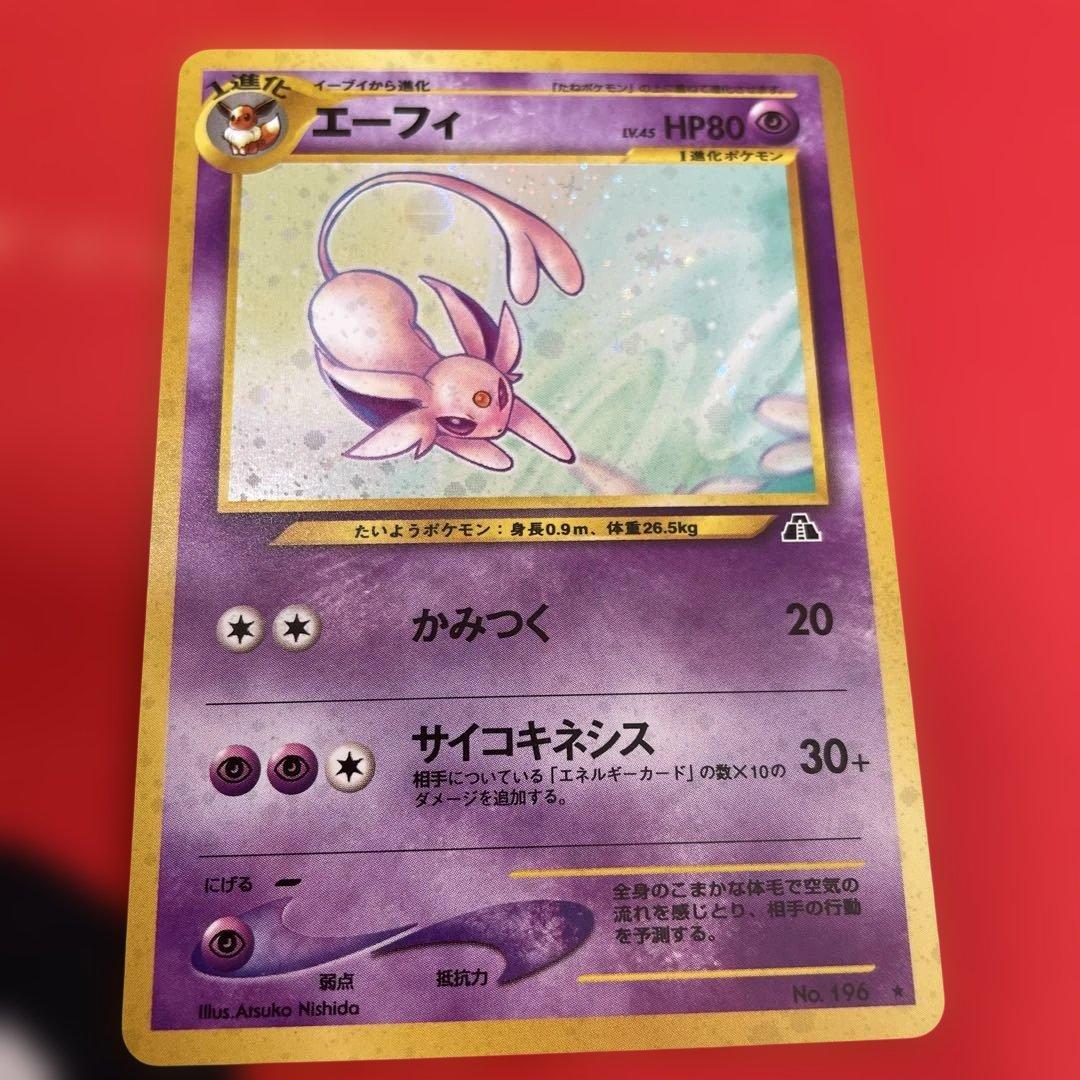 ポケモンカード　エーフィ