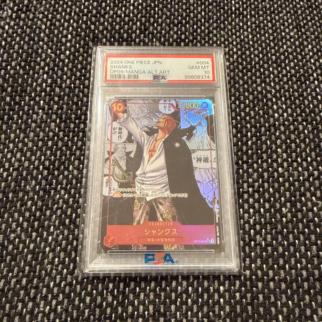 OP09-004 コミパラ シャンクス PSA10